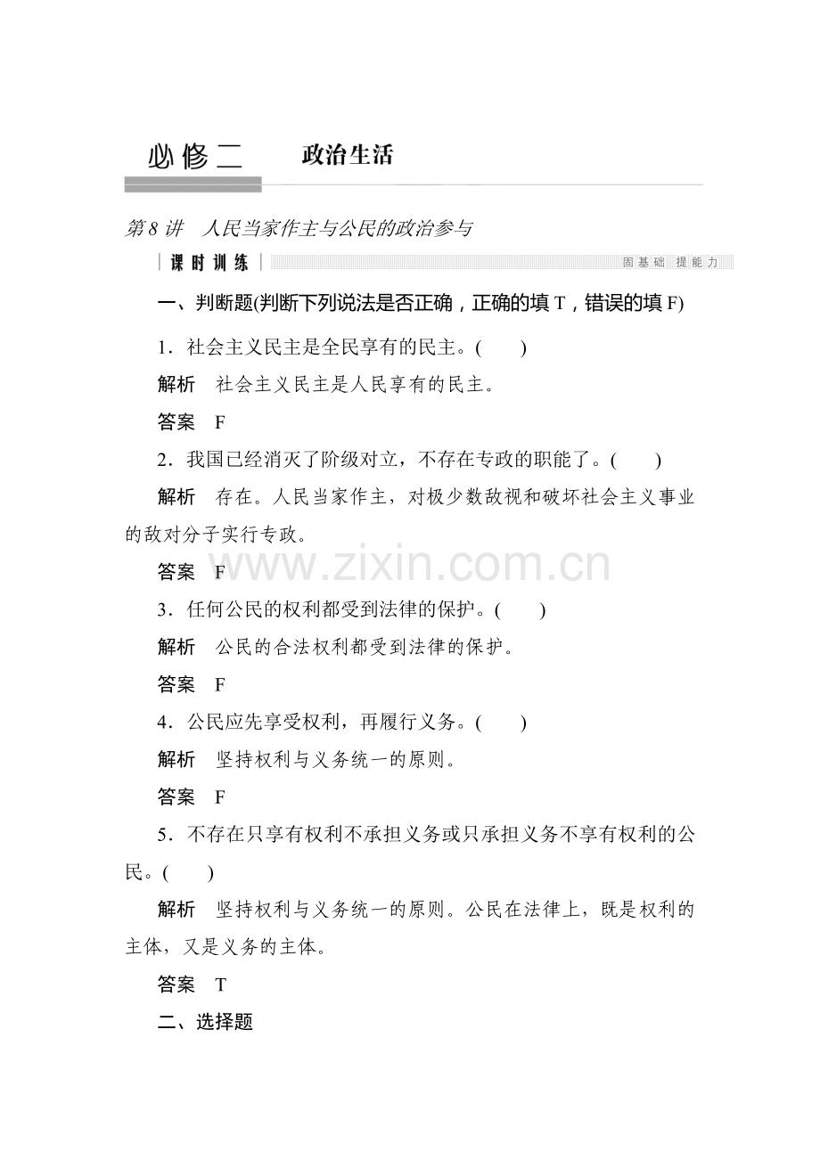 高三政治专题高分突破复习训练2.doc_第1页