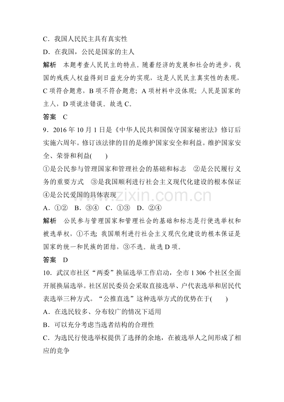 高三政治专题高分突破复习训练2.doc_第3页