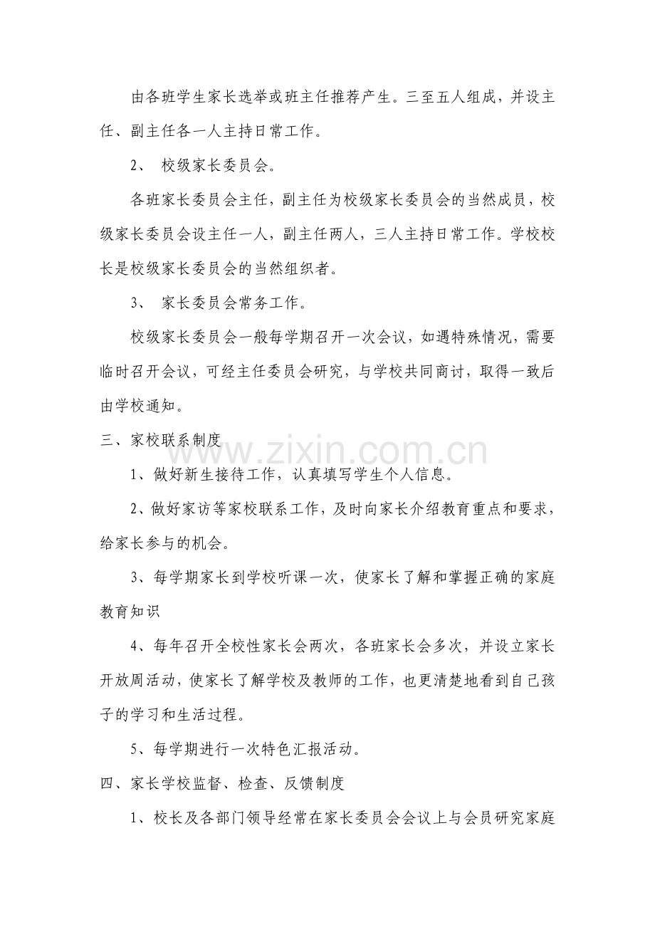 家长参与学校管理评价制度机制.doc_第2页