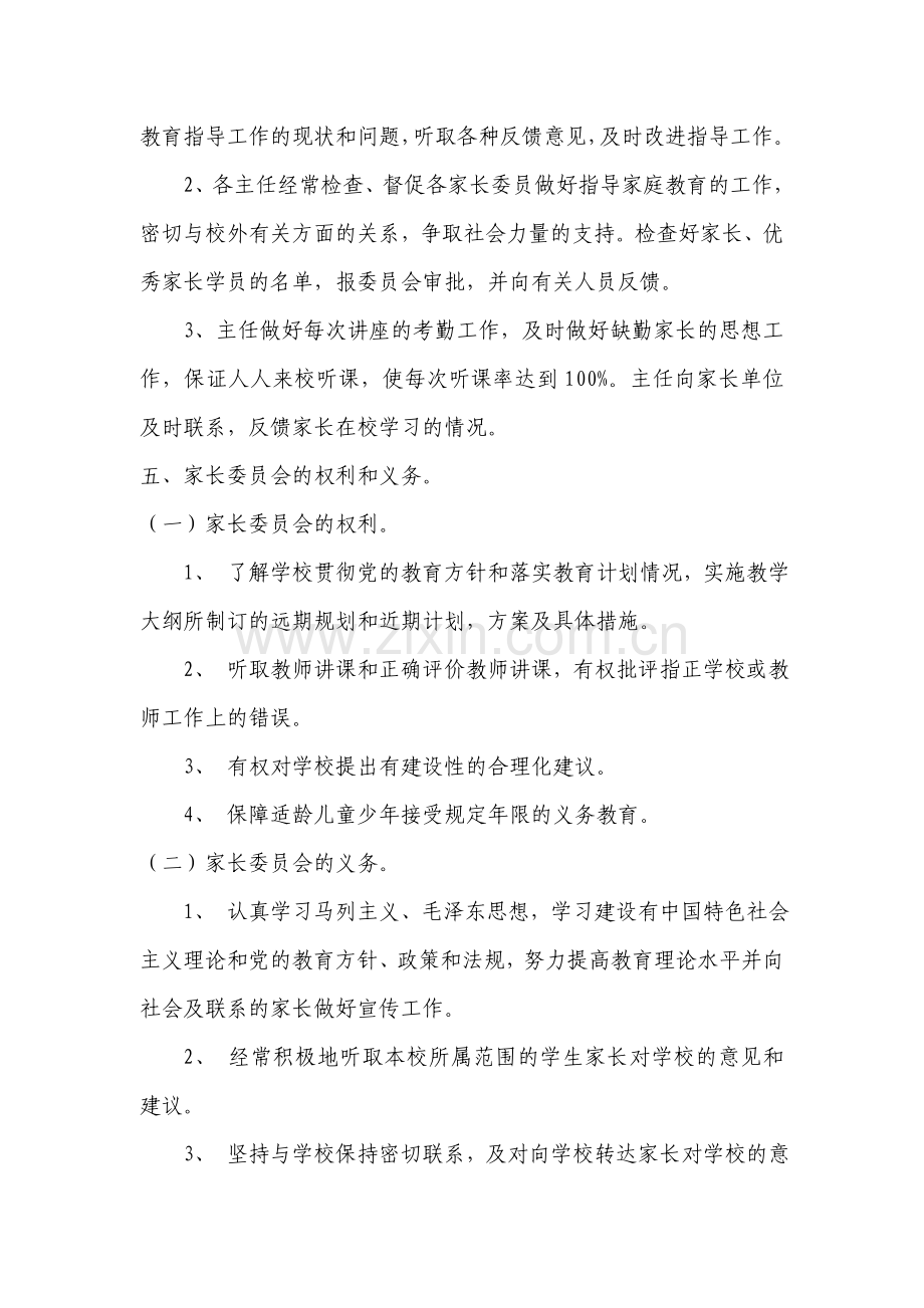 家长参与学校管理评价制度机制.doc_第3页