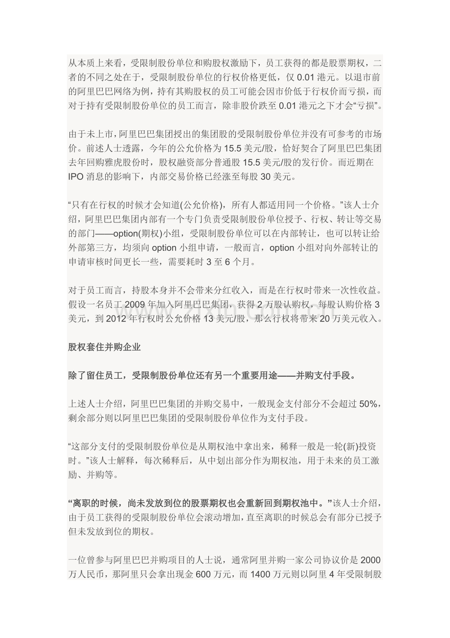 揭秘马云秘制的激励制度.doc_第3页