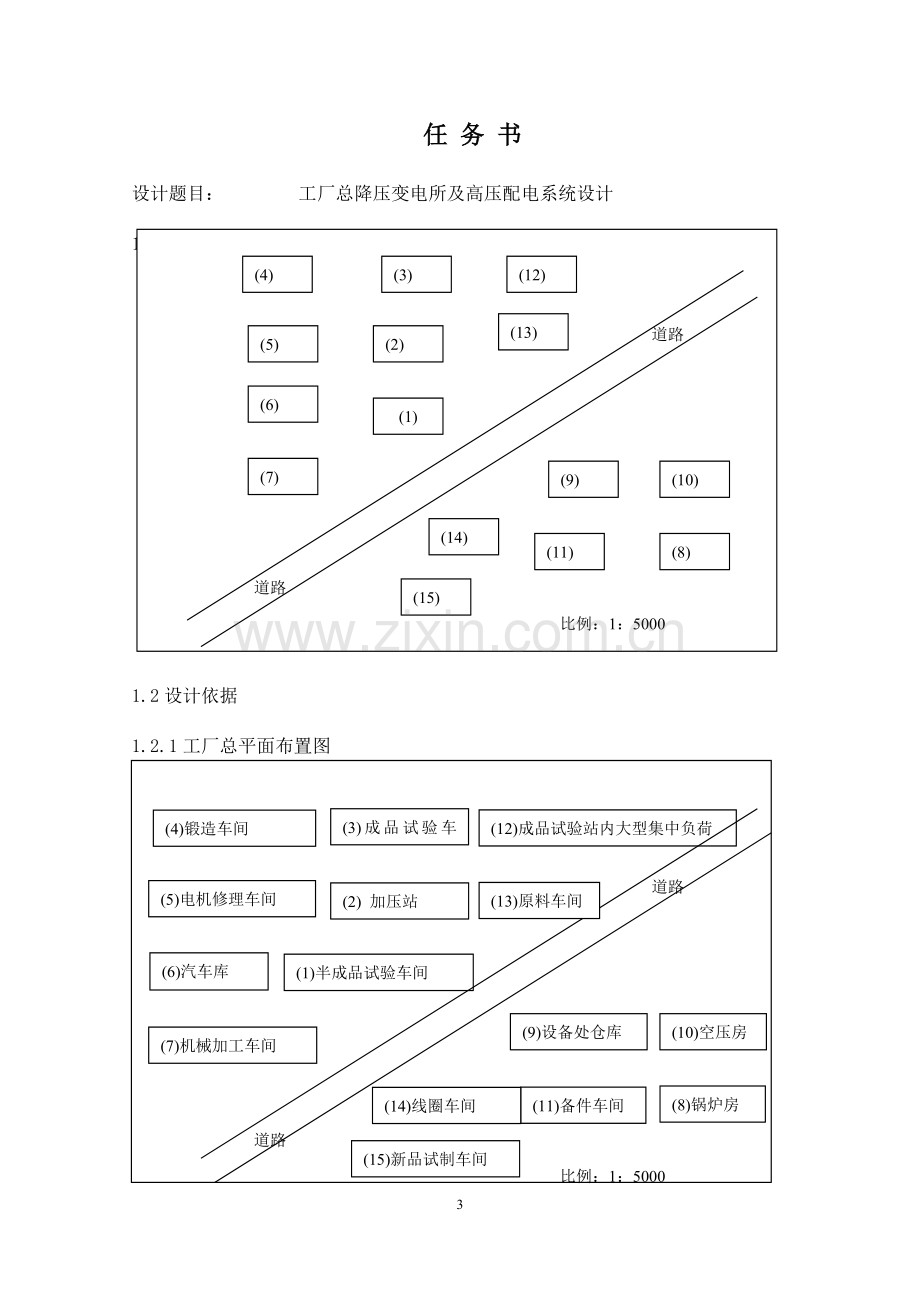 工厂总降压变电所及高压配电系统设计.doc_第3页