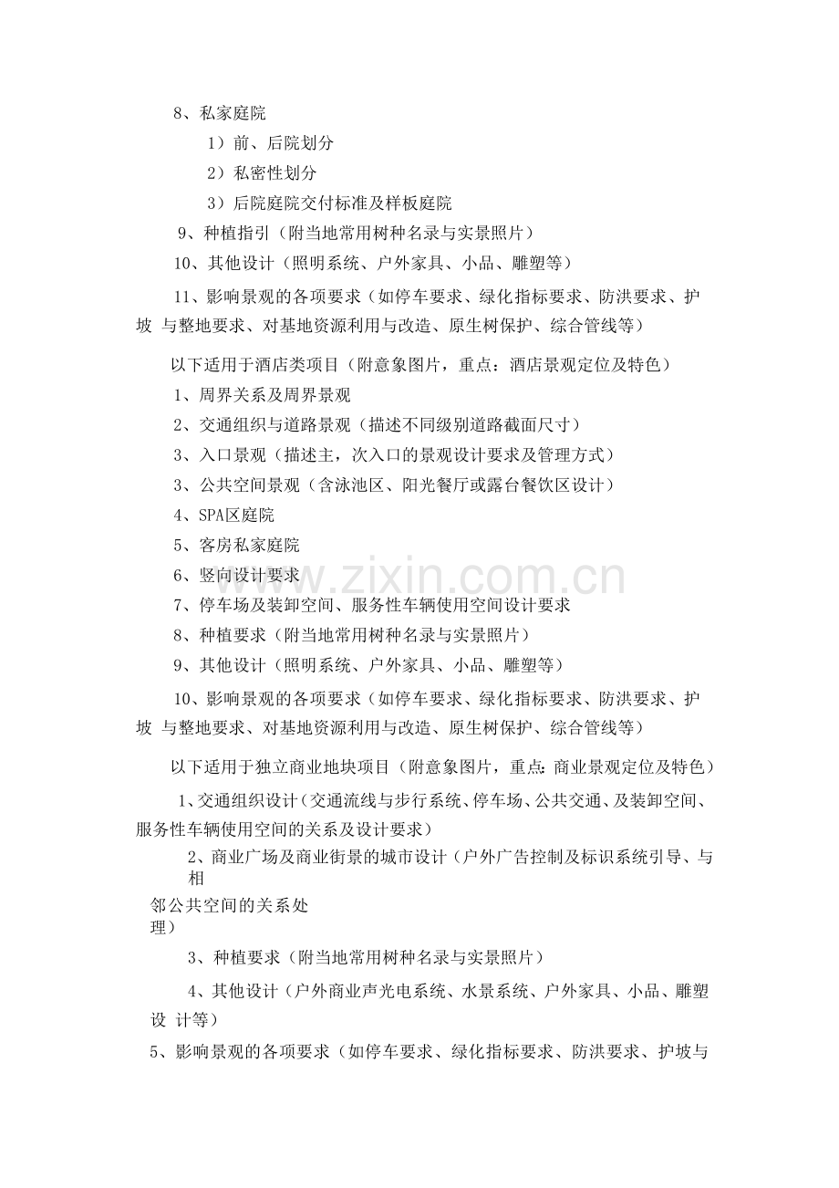 绿城集团项目产品策划书(景观部分).doc_第3页