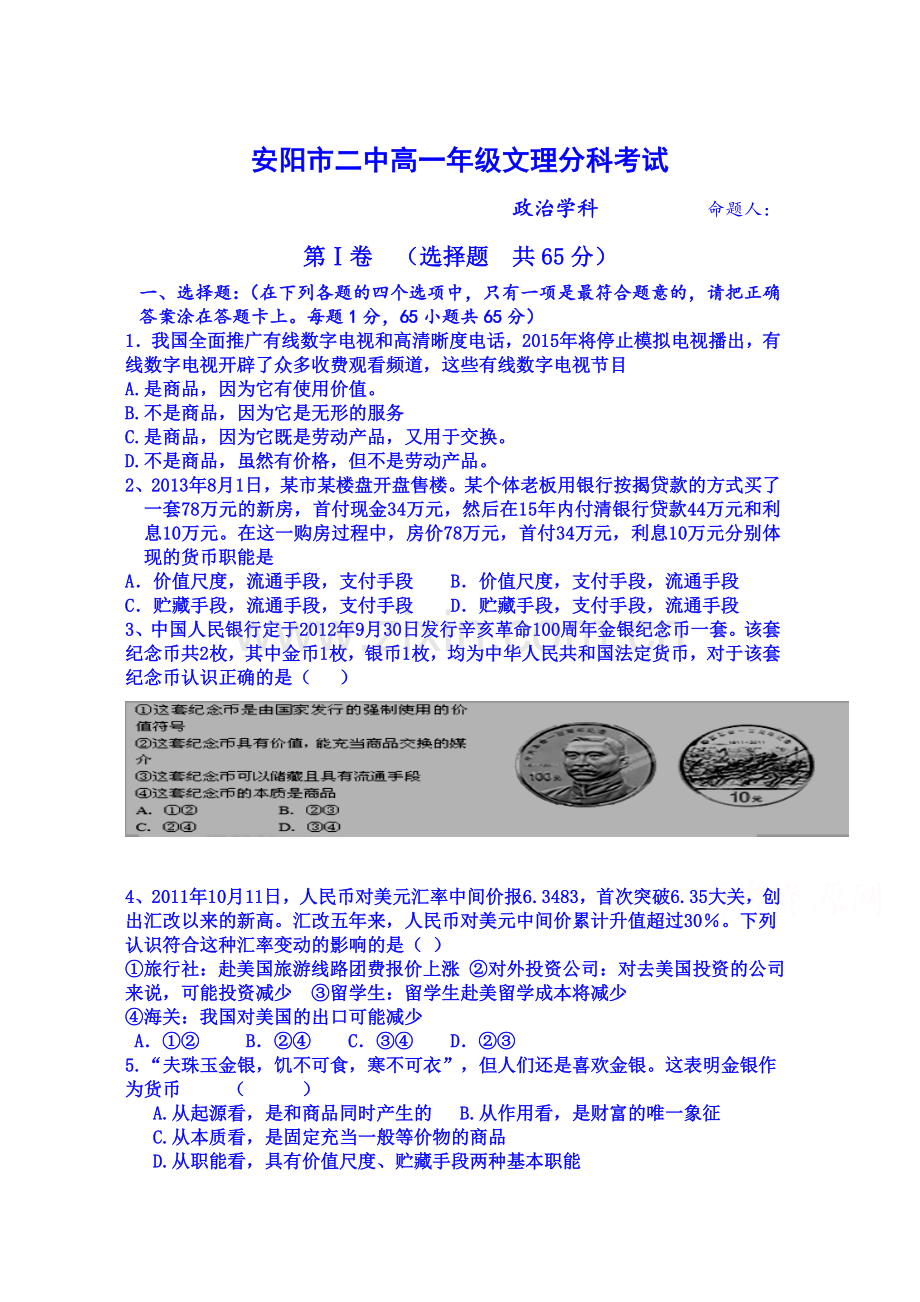 高一政治下册分班考试试题2.doc_第1页