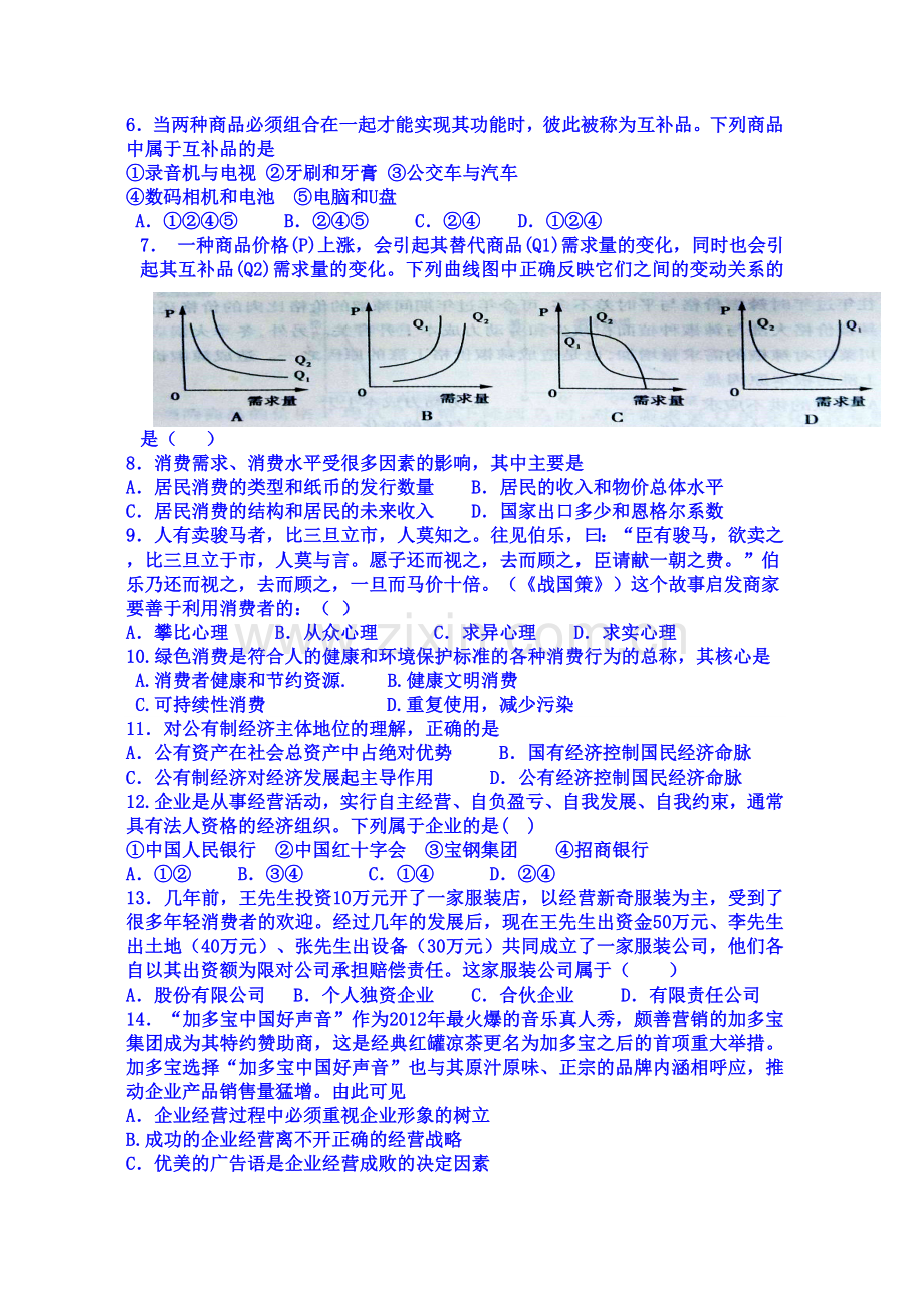 高一政治下册分班考试试题2.doc_第2页