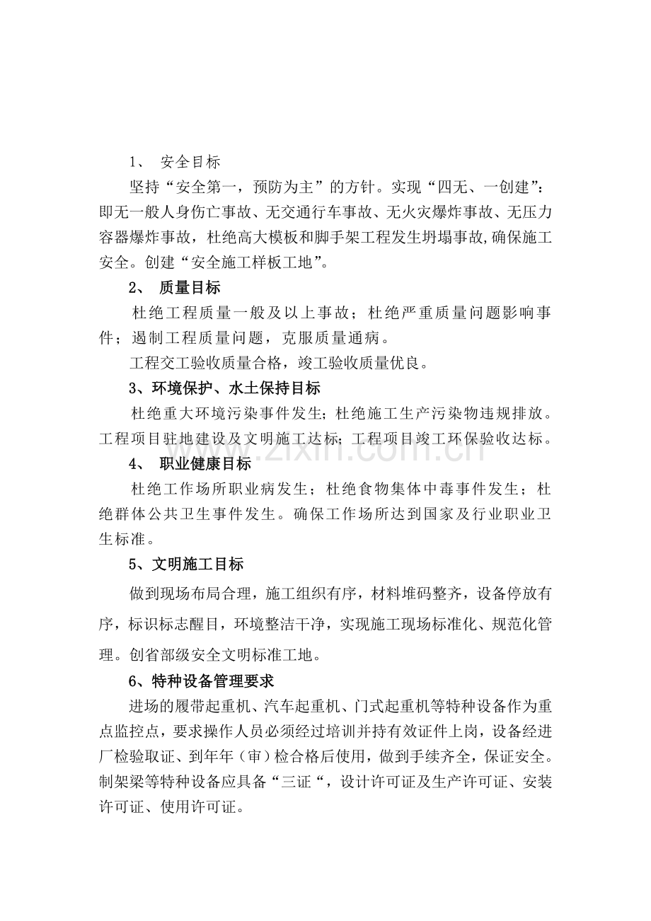 安质部策划书.doc_第1页