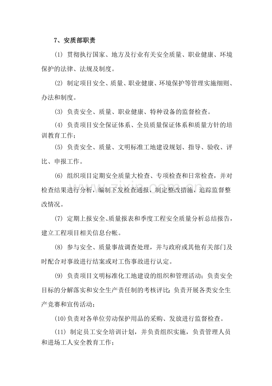 安质部策划书.doc_第2页