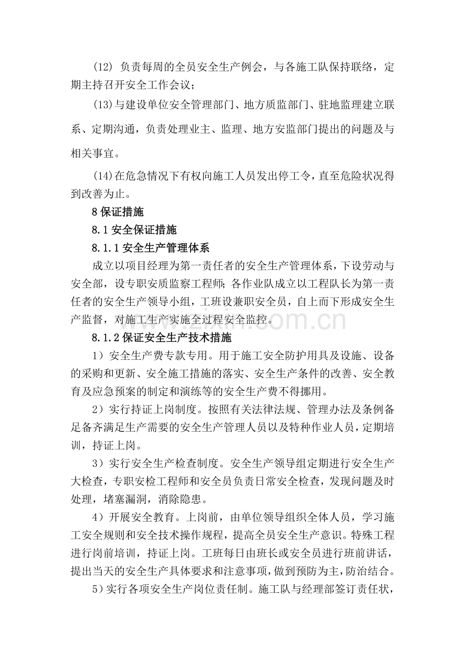 安质部策划书.doc_第3页