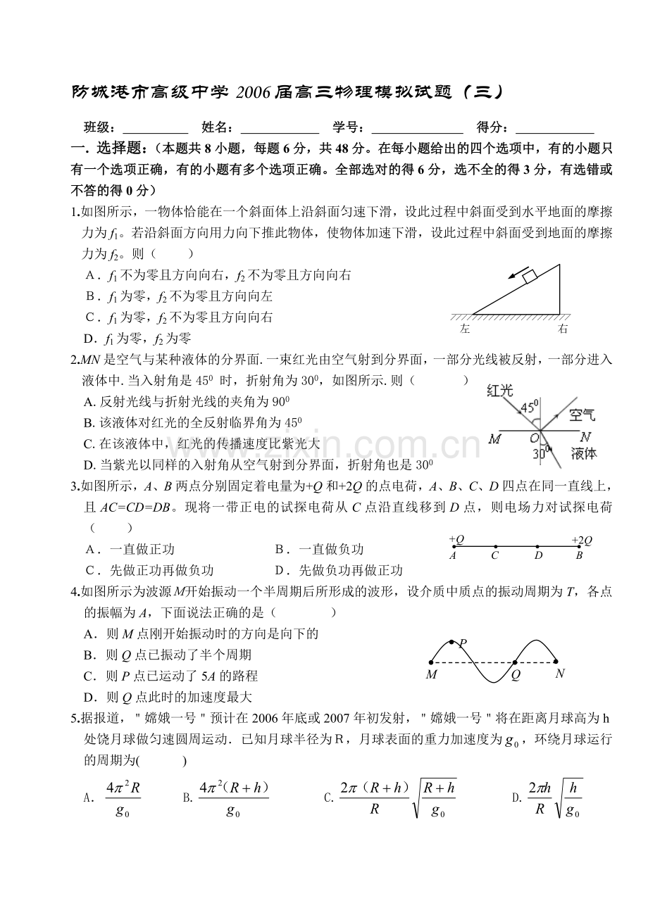 高三物理模拟试题3.doc_第1页