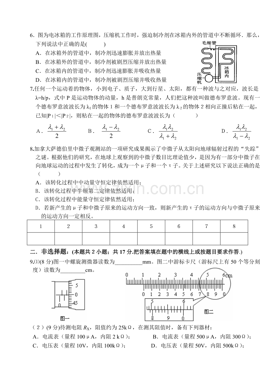 高三物理模拟试题3.doc_第2页