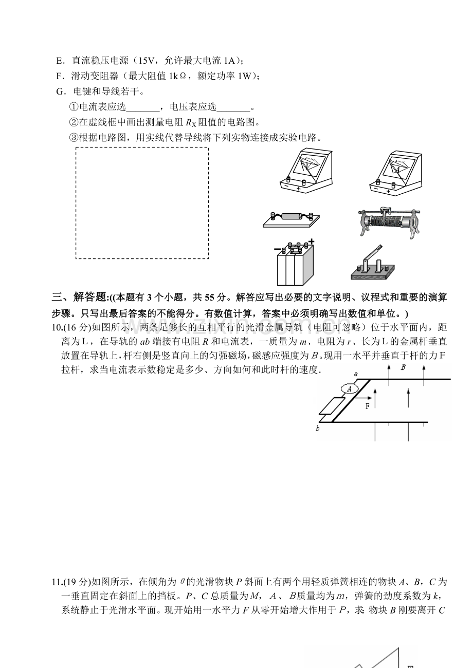 高三物理模拟试题3.doc_第3页