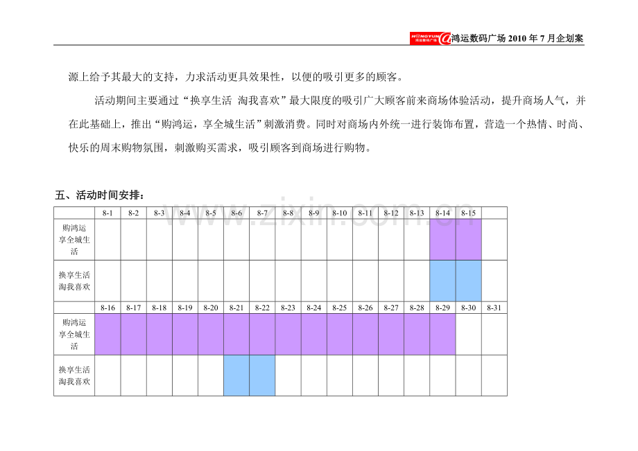 换购方案.doc_第3页