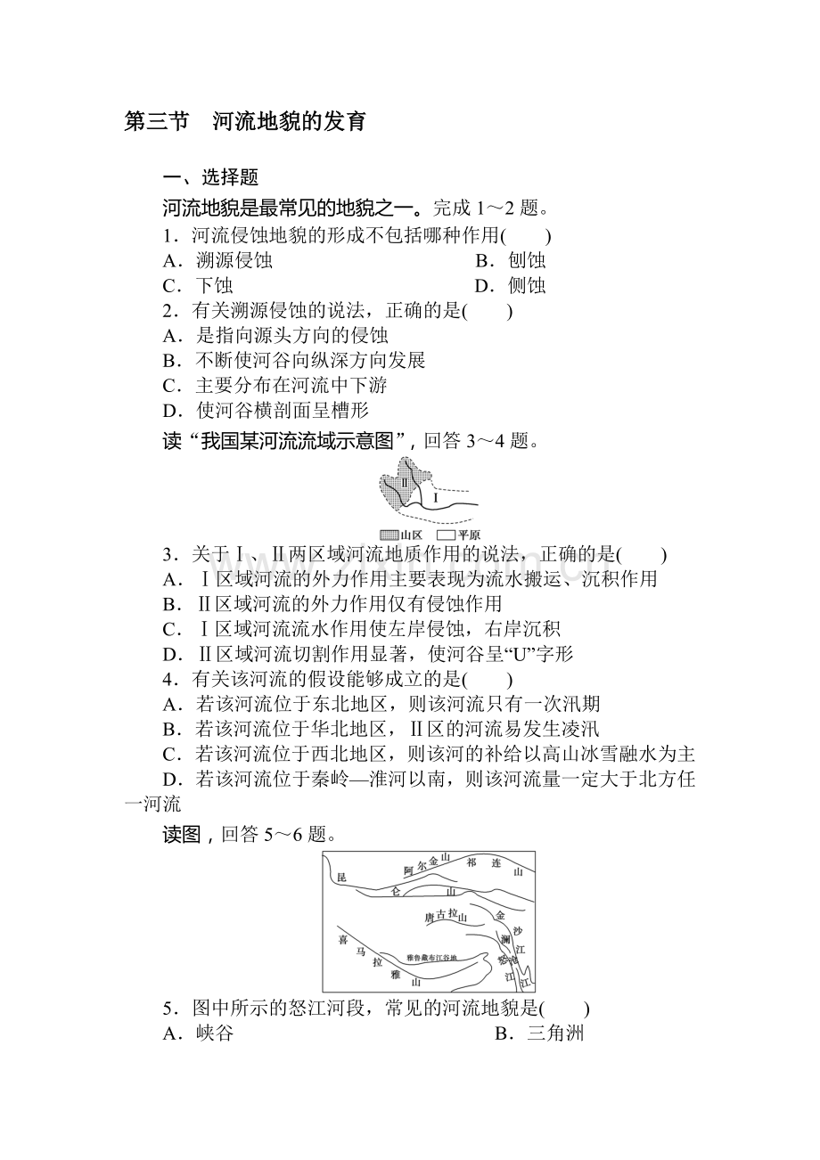 高一地理下册课时随堂训练题18.doc_第1页