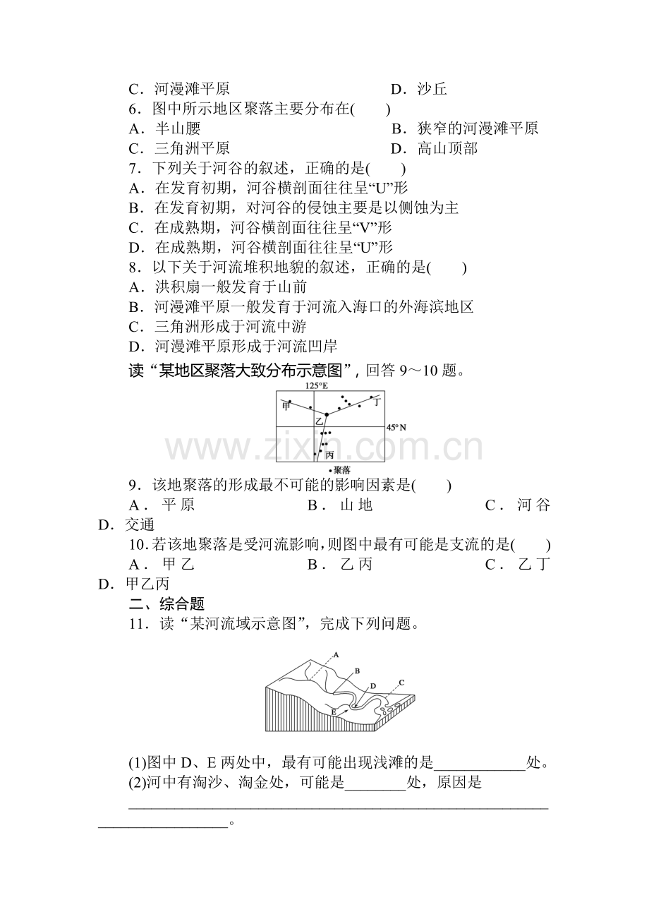 高一地理下册课时随堂训练题18.doc_第2页