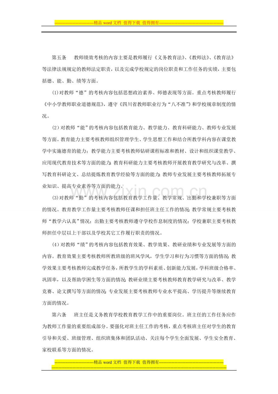 珙县底洞初级中学校绩效考核实施细则(公示稿)..doc_第2页