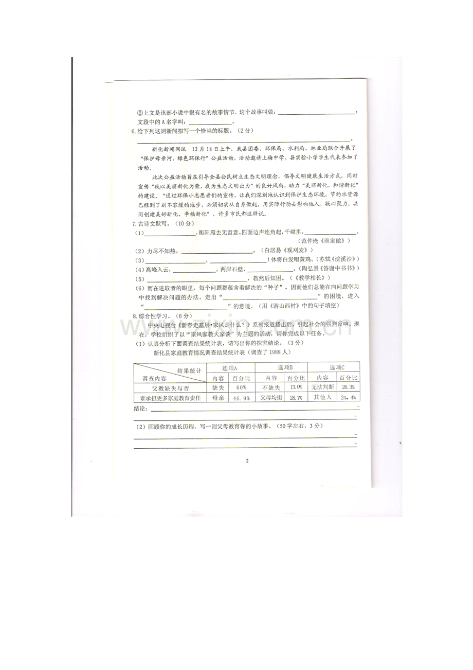 湖南省新化县2015-2016学年八年级语文下册期末检测试题.doc_第2页