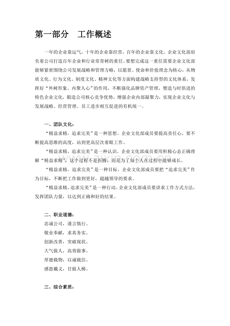 部门岗位工作标准(企业文化).doc_第1页