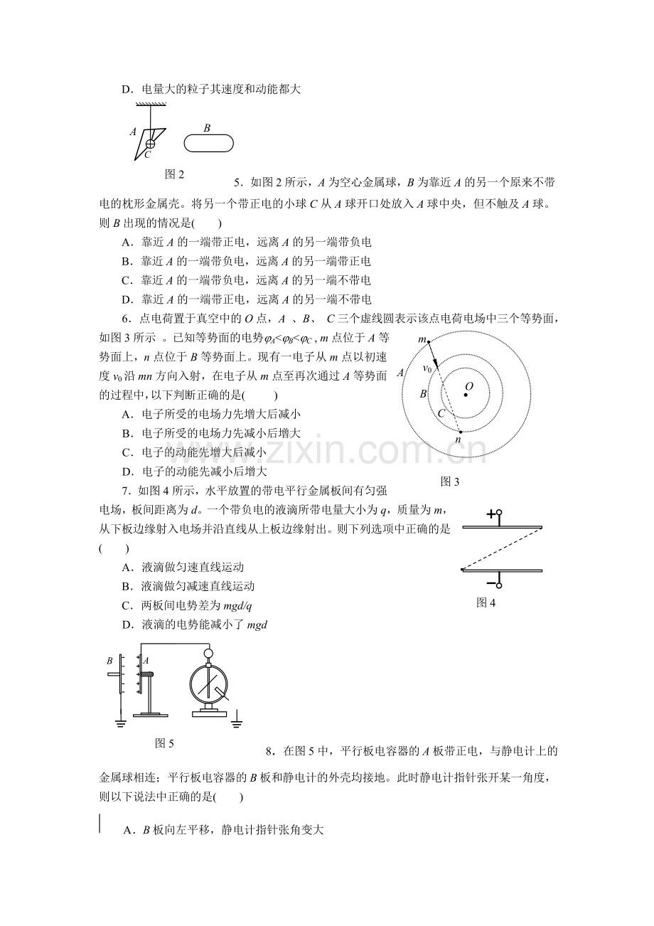 高二物理上学期电场.doc_第2页