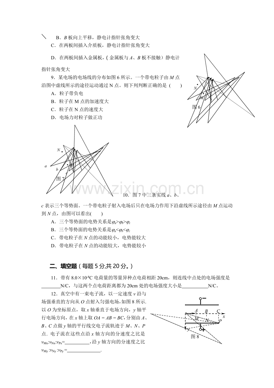 高二物理上学期电场.doc_第3页