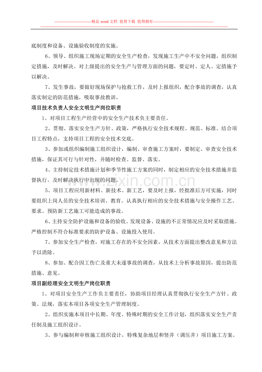 各级安全人员岗位职责.doc_第2页