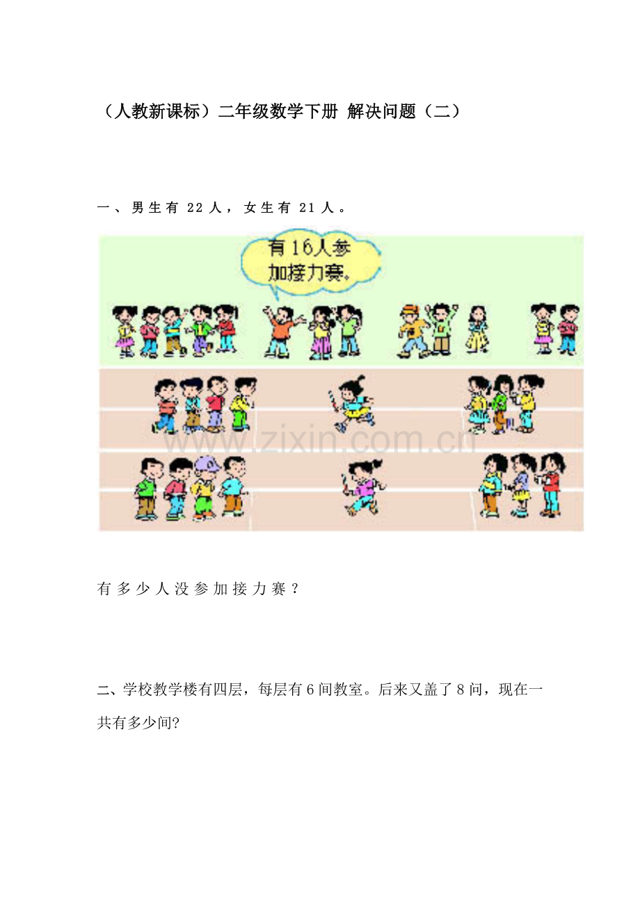 二年级数学下册课时知识点检测23.doc_第1页