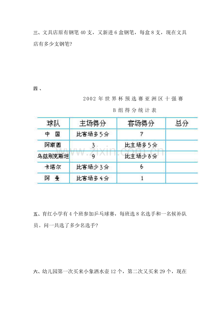 二年级数学下册课时知识点检测23.doc_第2页