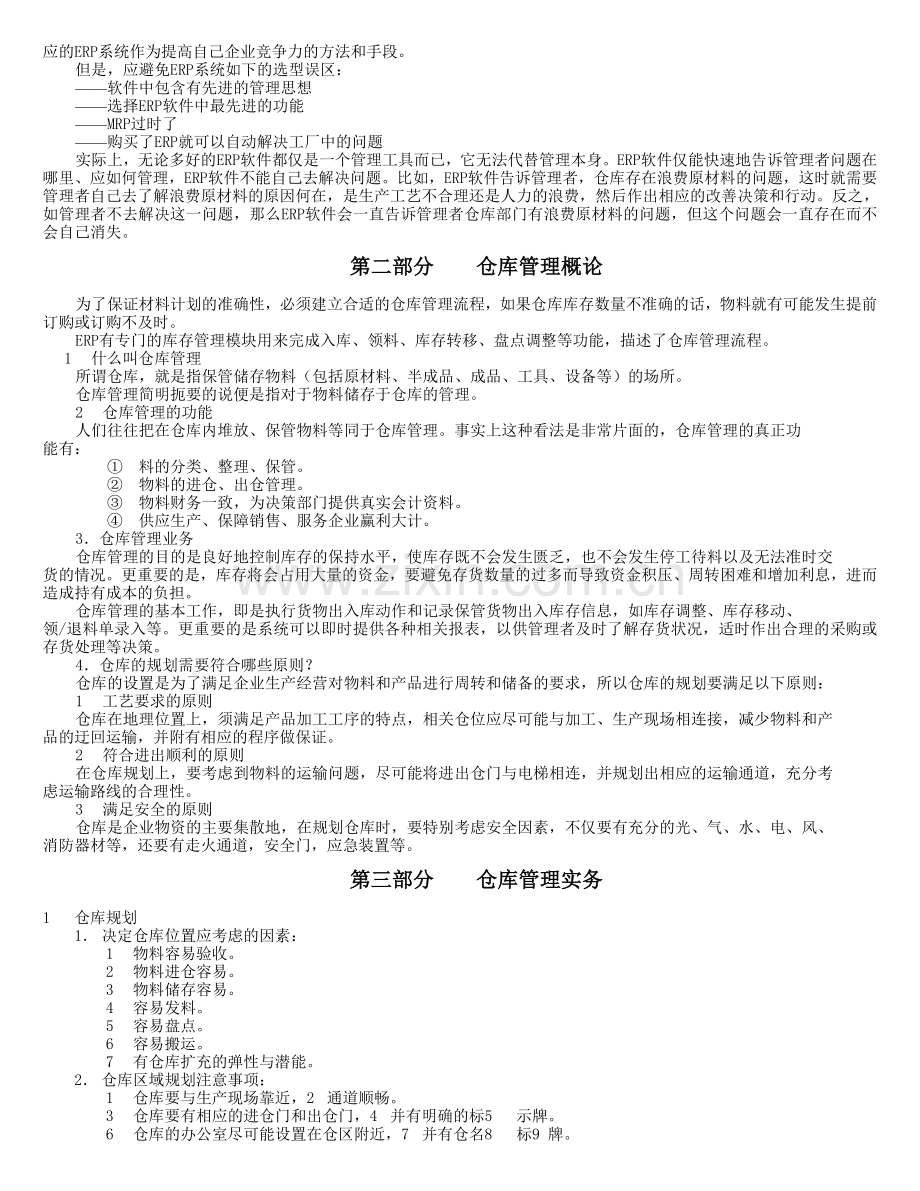 现代仓库管理培训教材.doc_第2页