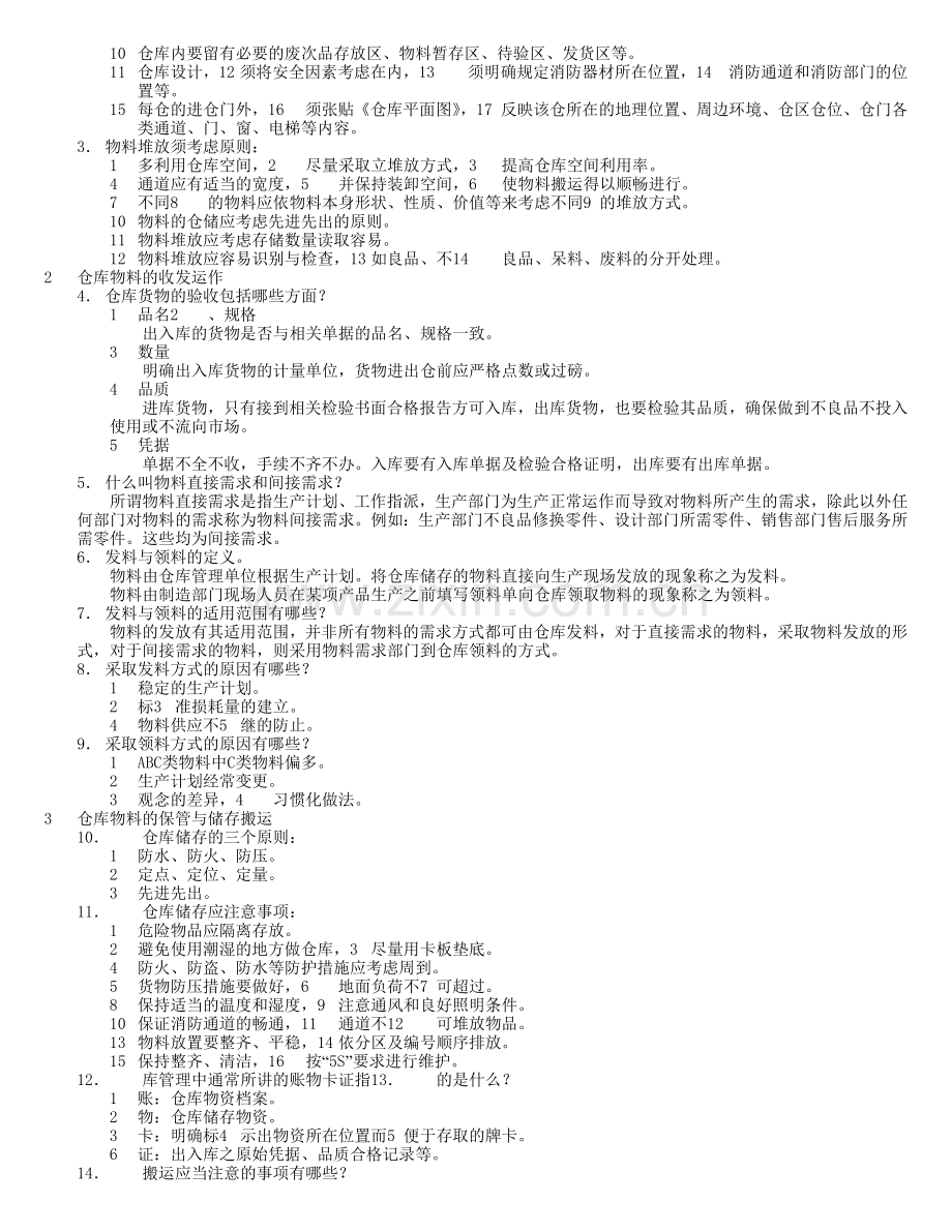 现代仓库管理培训教材.doc_第3页