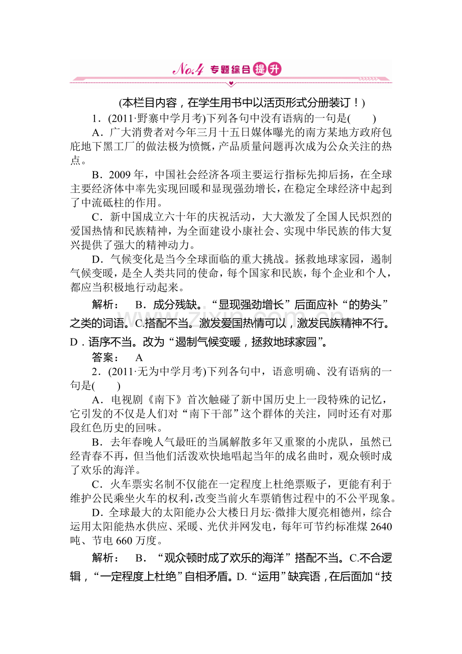 高三语文第一轮专题综合提升复习题5.doc_第1页