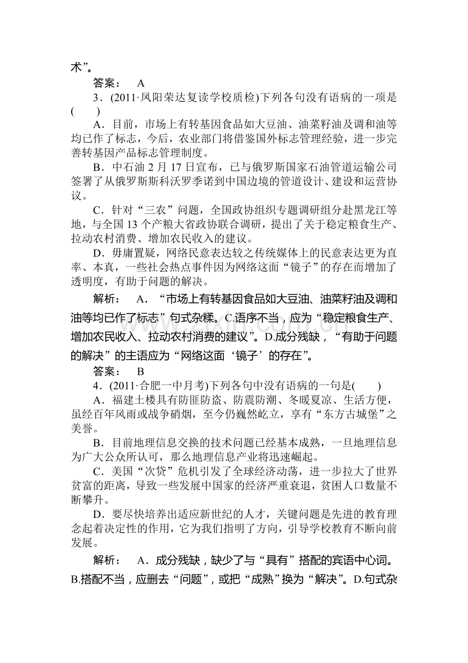 高三语文第一轮专题综合提升复习题5.doc_第2页