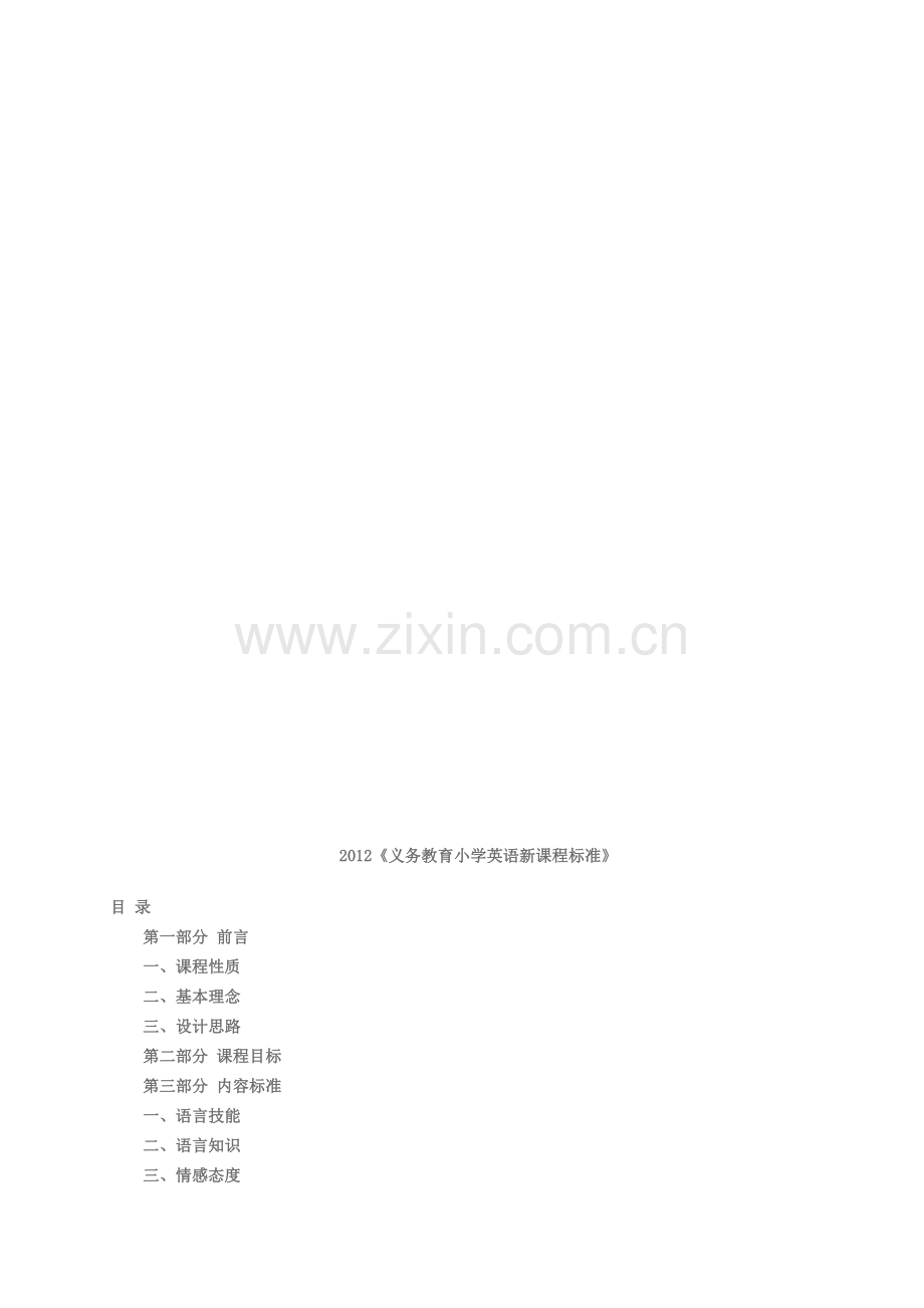 建立能激励学生学习兴趣和自主学习能力发展的评价体系.doc_第1页