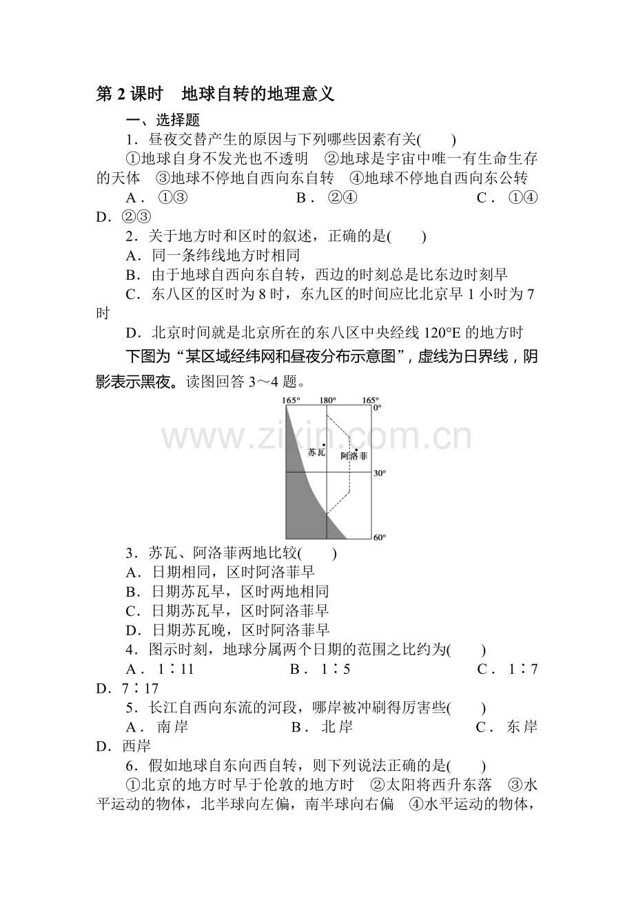 高一地理下册课时随堂训练题4.doc_第1页