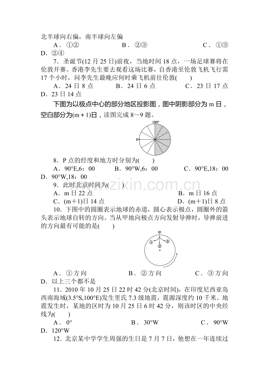 高一地理下册课时随堂训练题4.doc_第2页