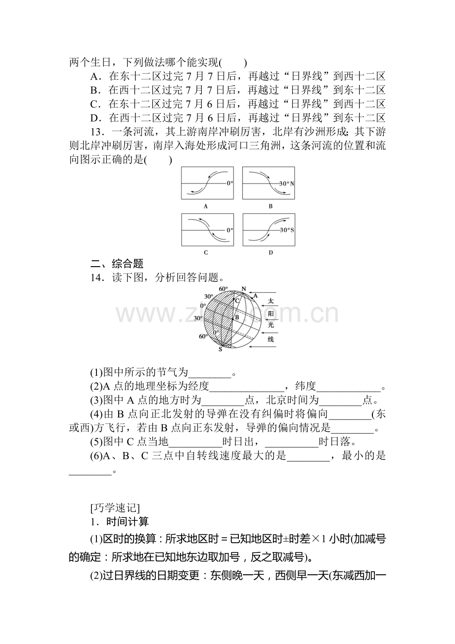 高一地理下册课时随堂训练题4.doc_第3页