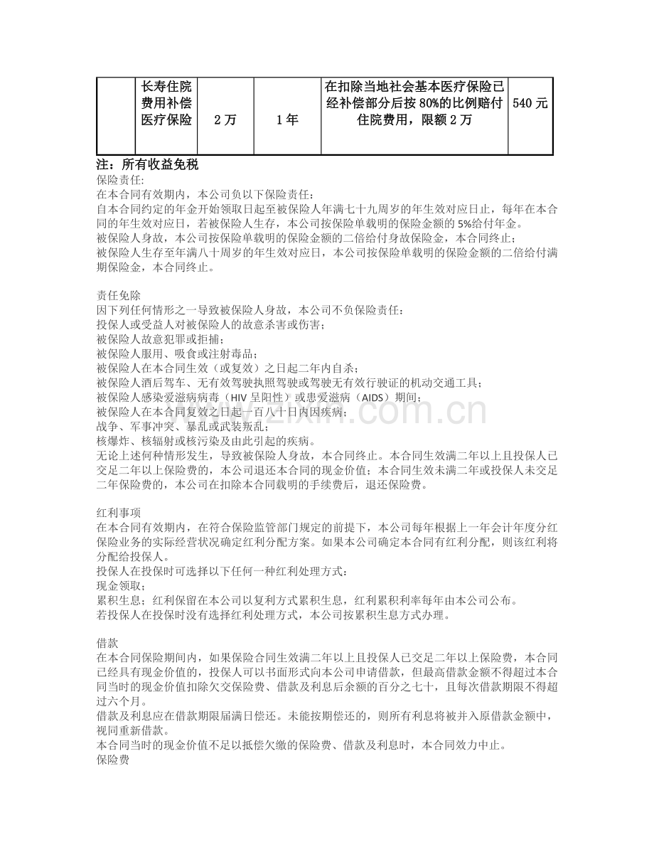 保险计划书.doc_第3页