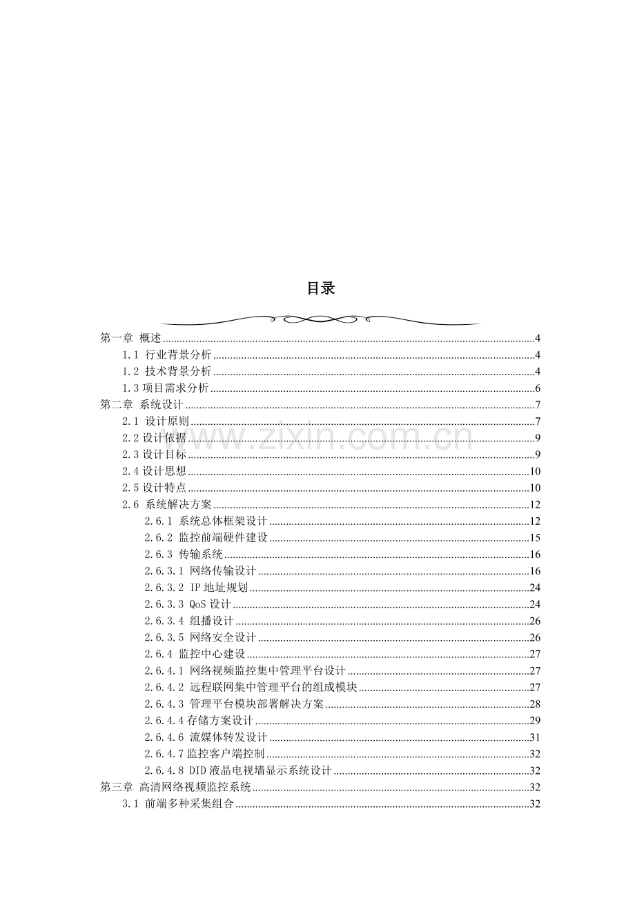 视频监控高清方案...........doc_第3页