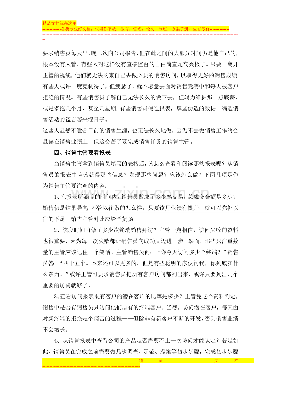 销售管理：终端销售人员有效监督和指导.doc_第2页