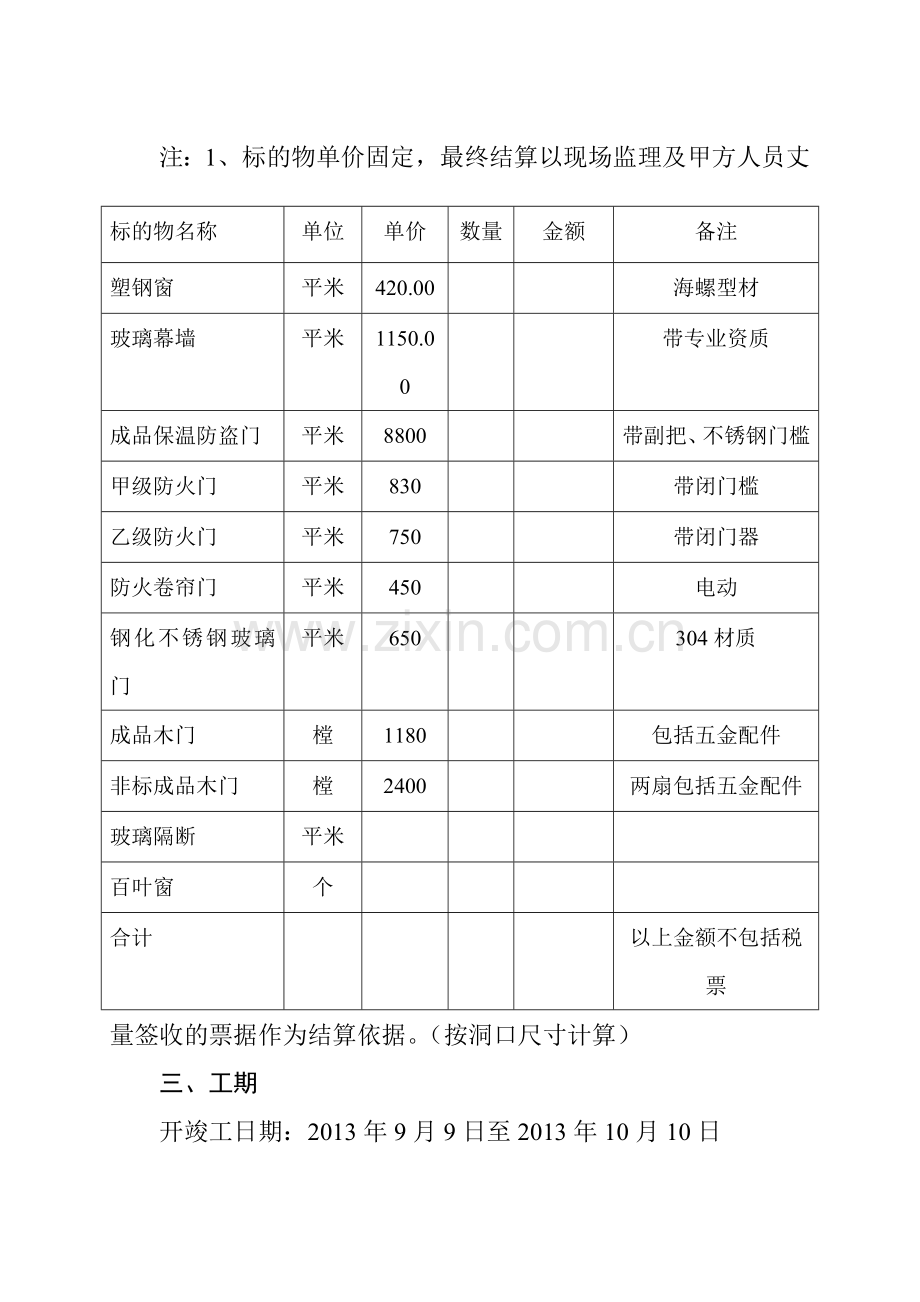 门窗玻璃幕墙合同.doc_第3页