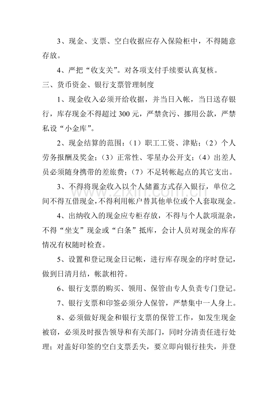 工会财务内控管理制度.doc_第2页