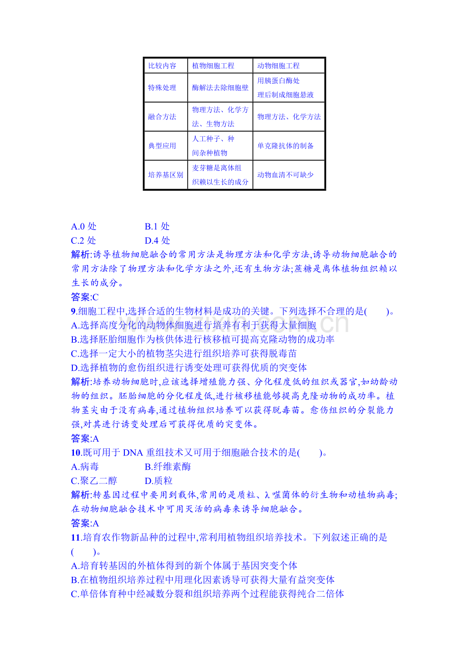 高二生物下册课时过关检测34.doc_第3页