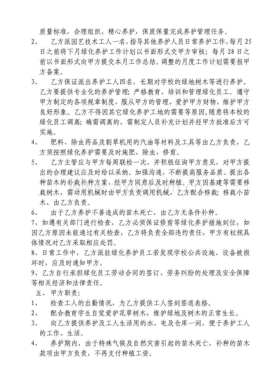 学校绿化养护管理协议书.doc_第2页