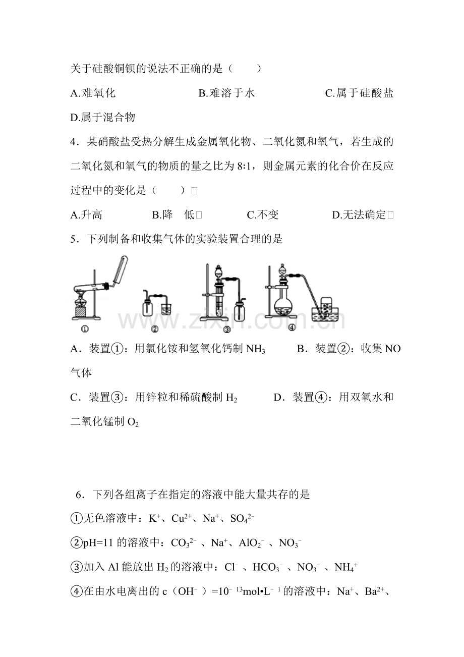 江西省吉安县2017届高三化学上册期中考试题.doc_第2页