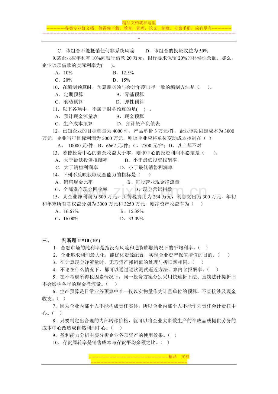 财务管理综合测试题1.doc_第2页