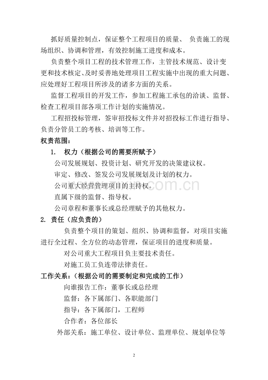 总工程师职务说明书.doc_第2页