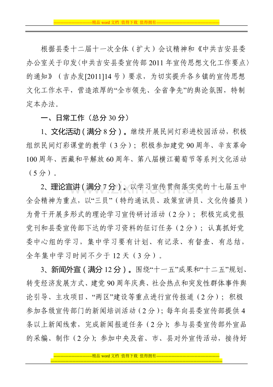 2011年度乡镇目标考核管理办法..doc_第2页