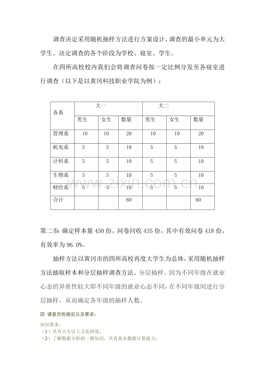 大学生手机使用情况调查问卷抽样方案.doc_第2页