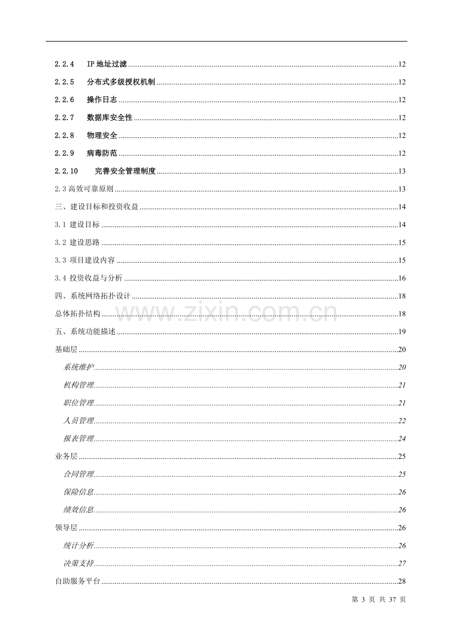 人事管理系统技术方案.doc_第3页