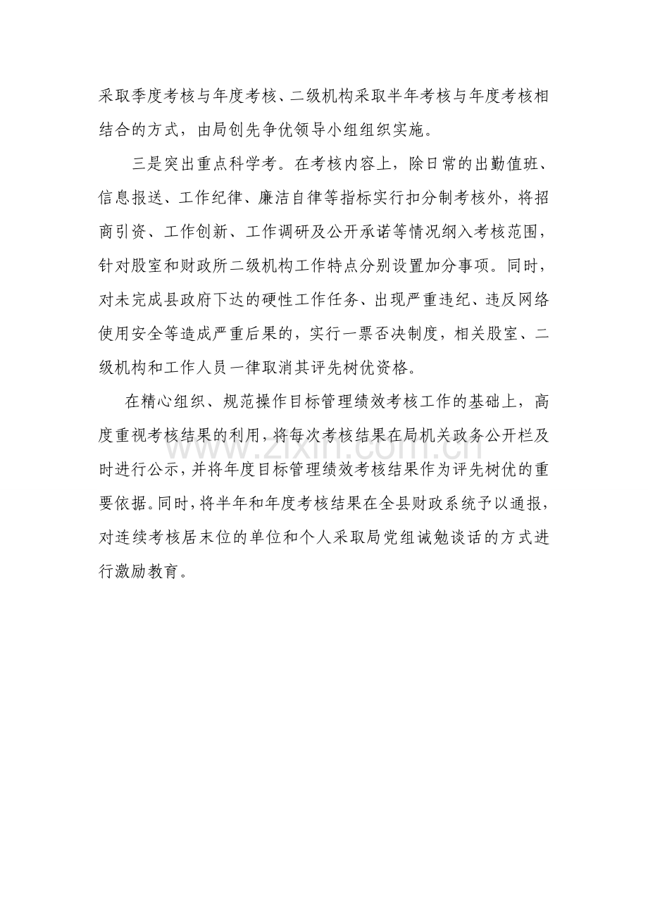 财政局建立全员绩效考核机制..doc_第2页