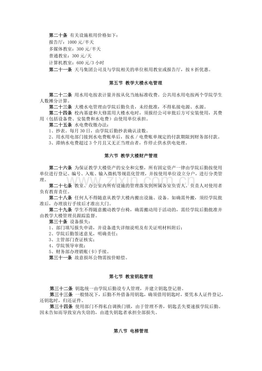 教学资源管理制度.doc_第3页