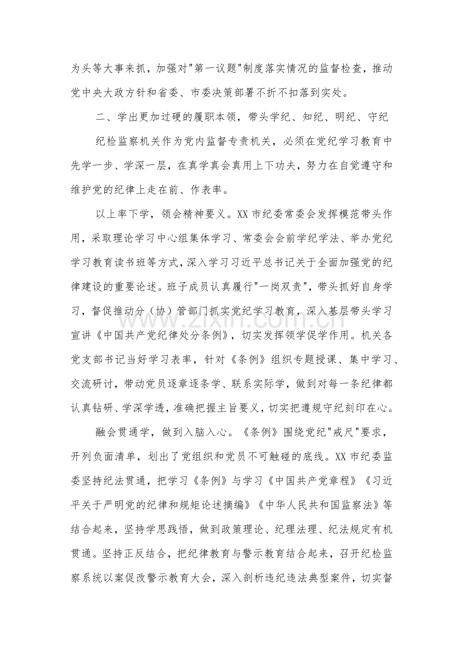 2024年纪委书记在理论学习中心组集体学习会上的研讨发言3篇.docx_第2页